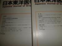 日本東洋医学雑誌　通巻第203号-第218号うち不揃9冊　　50巻1‐5号　51巻1号　52巻1号・3号・４・5号合併号　ヤケシミ少汚有　E1左下段
