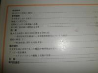 日本東洋医学雑誌　通巻第203号-第218号うち不揃9冊　　50巻1‐5号　51巻1号　52巻1号・3号・４・5号合併号　ヤケシミ少汚有　E1左下段