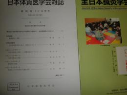 日本東洋医学雑誌　2002年1‐6号（合併号）別冊有　第53巻計6冊　全日本鍼灸学会雑誌ほか1冊　総計8冊　少汚少ヤケ有　E1左下段　ゆうパック送付