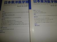 日本東洋医学雑誌　2002年1‐6号（合併号）別冊有　第53巻計6冊　全日本鍼灸学会雑誌ほか1冊　総計8冊　少汚少ヤケ有　E1左下段　ゆうパック送付