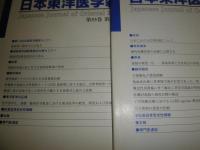 日本東洋医学雑誌　2002年1‐6号（合併号）別冊有　第53巻計6冊　全日本鍼灸学会雑誌ほか1冊　総計8冊　少汚少ヤケ有　E1左下段　ゆうパック送付