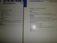 日本東洋医学雑誌　2005年1‐6号・別冊2冊　計8冊　線引き有3冊有　少シミ少汚少ヤケ有　E1左下段　ゆうパック送付