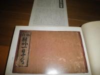 談林俳諧集　　天理図書館善本叢書第39巻　輸送用箱汚痛有　野間光辰解題　E10右