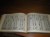 談林俳諧集　　天理図書館善本叢書第39巻　輸送用箱汚痛有　野間光辰解題　E10右