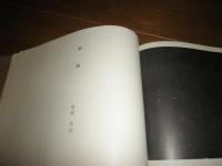 談林俳諧集　　天理図書館善本叢書第39巻　輸送用箱汚痛有　野間光辰解題　E10右