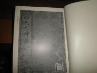 浮世草子1・2　天理図書館善本叢書第25・78巻　　輸送用外箱汚難痛有　本体小口少ヤケ有　E10右