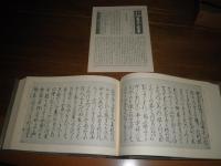 矢数俳諧集　　天理図書館善本叢書第77巻　乾裕幸解題　月報付　E10右