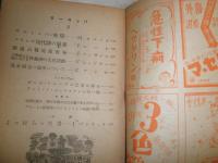 ヨーロッパ　第1巻第1号～第2巻第2号　計4冊　ヤケシミ多し　汚難痛有　1号線引き消し跡有　L12005　L1左
