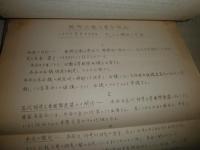 日本比較文学会会報　第1～100号まで　ヤケシミ汚有　江口清旧蔵品・書込み有　　L1左