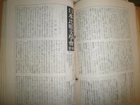 日本比較文学会会報　第1～100号まで　ヤケシミ汚有　江口清旧蔵品・書込み有　　L1左