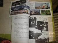 HL DAYS1996年80頁　JRスーパートレインブック平成4年127頁　座席指定券　割引券　シール1枚　ヤケシミ有　V1下段　