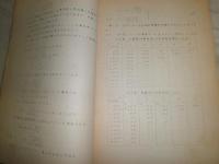 かんい線9077号東京大学鉄道研究会15頁1971年発行　　電車線路の特性理論70頁国鉄新宿電力区1965年発行　　電車線路架線方式専門委員会報告書（案）54頁昭和32年3月　　ヤケシミ汚難痛切れ有　V1下段