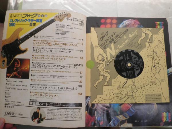 別冊ヤングフォーク 初心者のための＜YUMIN＞ フォーク