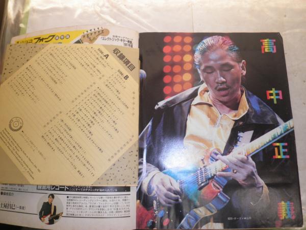 別冊ヤングフォーク エレクトリック・ギター教室 1981年版 付録