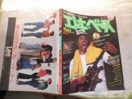 別冊ギターブック　エレキ・ベース　1巻6号　1981年版　レコード欠　ヤケシミ汚難有　N10