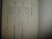 現代フランス思想とは何か　J・G・メルキオール著　財津理・荻原真訳　シミ汚有　送料300円　S1左