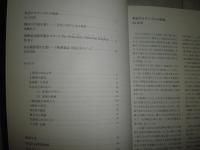 水辺のモダン　江東・墨田の美術　図録　　山口昌男水辺のモダニズムの底流ほか　奥付に記載文字の消し跡有　少汚有　H3の1上段