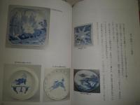 私の骨董ざっき帖　　多木真理子著　　R2