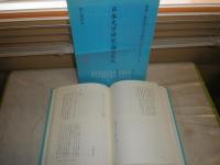 村上春樹 日本文学研究論文集成46 木股知史編 川本三郎 加藤典洋 大塚 
