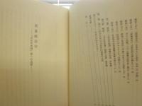民意政治学　　五十五年体制後への道程　　橋本晃和著　S3