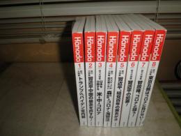 月刊Hanada  花田紀凱責任編集　56‐63号　2021年1‐8月　計8冊　H2左4