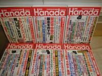 月刊Hanada  花田紀凱責任編集　56‐63号　2021年1‐8月　計8冊　H2左4