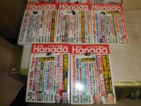 月刊Hanada  花田紀凱責任編集　56‐63号　2021年1‐8月　計8冊　H2左4