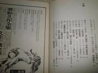話の特集の特集　　100号記念臨時増刊　101号　ヤケシミ多し　汚難有　J2中　