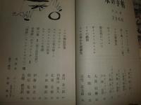 本の手帖　　1966年9月57号ホアン・ミロ　1967年2月61号外国人の文化遺産　1968年5月73号ジャン・ジュネ　ヤケ多し　シミ汚難有　記名2冊有　J2中
