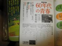 文藝春秋SPECIAL　　通巻1・3・8・11・14・18号　不揃計6冊　少難有　送料ゆうパック