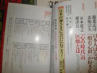 文藝春秋SPECIAL　　通巻1・3・8・11・14・18号　不揃計6冊　少難有　送料ゆうパック