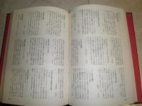 日本演劇書目解題　御園座創立八十八周年記念　　少汚有　L2