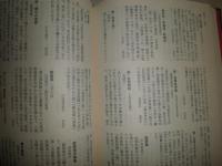 日本演劇書目解題　御園座創立八十八周年記念　　少汚有　L2