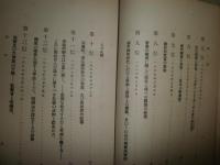 時と潮　　ラスキン叢書Ⅺ巻　　J・ラスキン著栗原元吉訳　線あり2頁　裸本函欠　ヤケシミ汚難有　L2