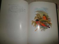 鳥人グールド　美しいアジアの鳥　　山階芳麿監修　L2