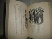 実録ゾルゲ物語　　エス・ゴリャコフ　ウェ・ホニゾフスキー共著　秋山勝弘訳　ヤケシミ汚難有　H2左2