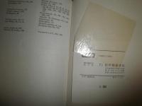 Sociology  　　 W．J．H．SPROTT著　ハードカバー　ヤケシミ汚有　L2