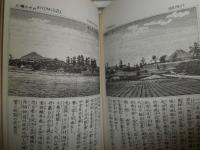 国内旅行 日本名所図会　全7巻・別巻計8冊　複製　H1の2