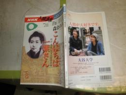 NHK人間講座　森まゆみ　こんにちは一葉さん　　2003年12月‐04年1月　ヤケシミ汚有　J2中