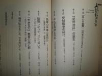 NHK人間講座　　苅谷剛彦　　学歴社会という神話　　少ヤケ少難有　J2中