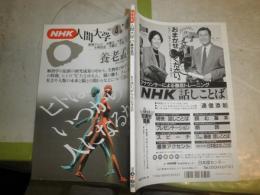 NHK人間大学　　養老孟司　　ヒトはいつから人になるか　　1992年4－6月　ヤケシミ汚有　J2中