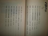 NHK人間大学　　養老孟司　　ヒトはいつから人になるか　　1992年4－6月　ヤケシミ汚有　J2中