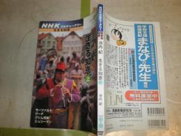 NHKカルチャーアワー　　生きる知恵　　池内紀著　生きる知恵（上巻）　ヤケ有　J2中