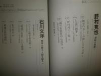 NHK知るを楽しむ　人生の歩き方　2月野村克也　逆転の発想　　3月石川文陽　戦場を撮る人間を撮る　　2008年2・3月　　J2中