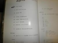 déjà vu　デジャヴュ　　4号　特集荒木経惟　　少痛少難少汚有　E1左