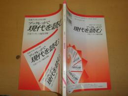 ブックレットで現代を読む　　岩波ブックレット編集部編　　S1