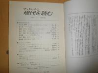 ブックレットで現代を読む　　岩波ブックレット編集部編　　S1