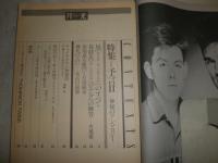 月光　　第5・6・8‐10号　　計不揃5冊セット　　ヤケシミ有　E10左　送料520円