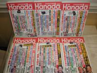 月刊Hanada  花田紀凱責任編集　2021年3‐8月　6冊セット　H2の2　ゆうパック送付