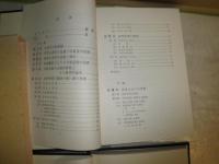 新体育学大系　18・19体育心理学　　上下2冊セット　ヤケシミ汚有　函　E2右下